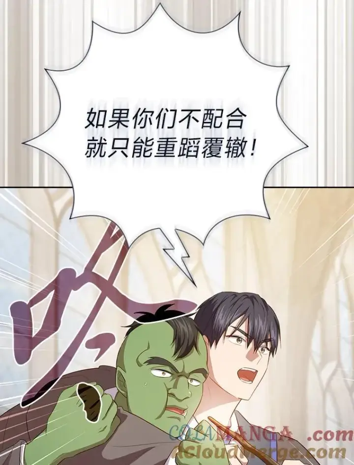 《厌学魔法师想毕业》89.被逼无奈图109