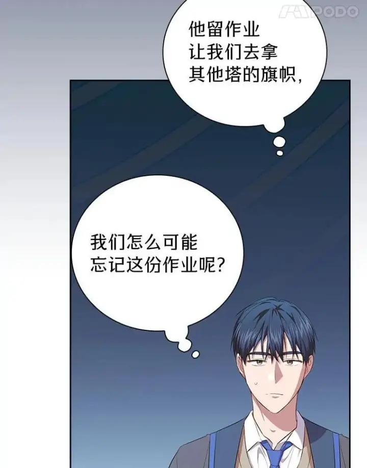《厌学魔法师想毕业》89.被逼无奈图11