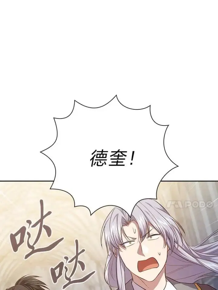 《厌学魔法师想毕业》89.被逼无奈图116