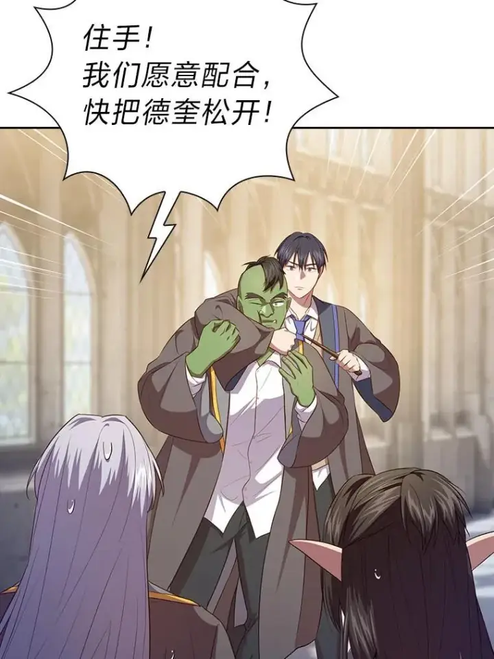 《厌学魔法师想毕业》89.被逼无奈图118