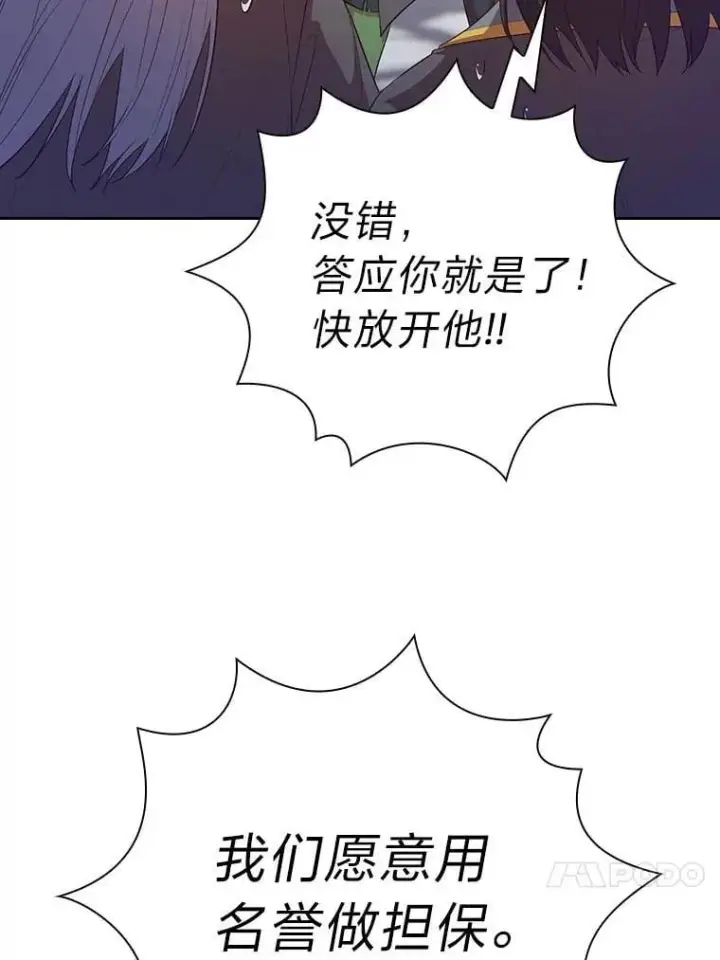 《厌学魔法师想毕业》89.被逼无奈图119