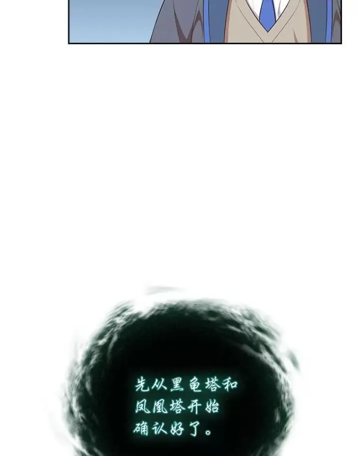 《厌学魔法师想毕业》89.被逼无奈图12