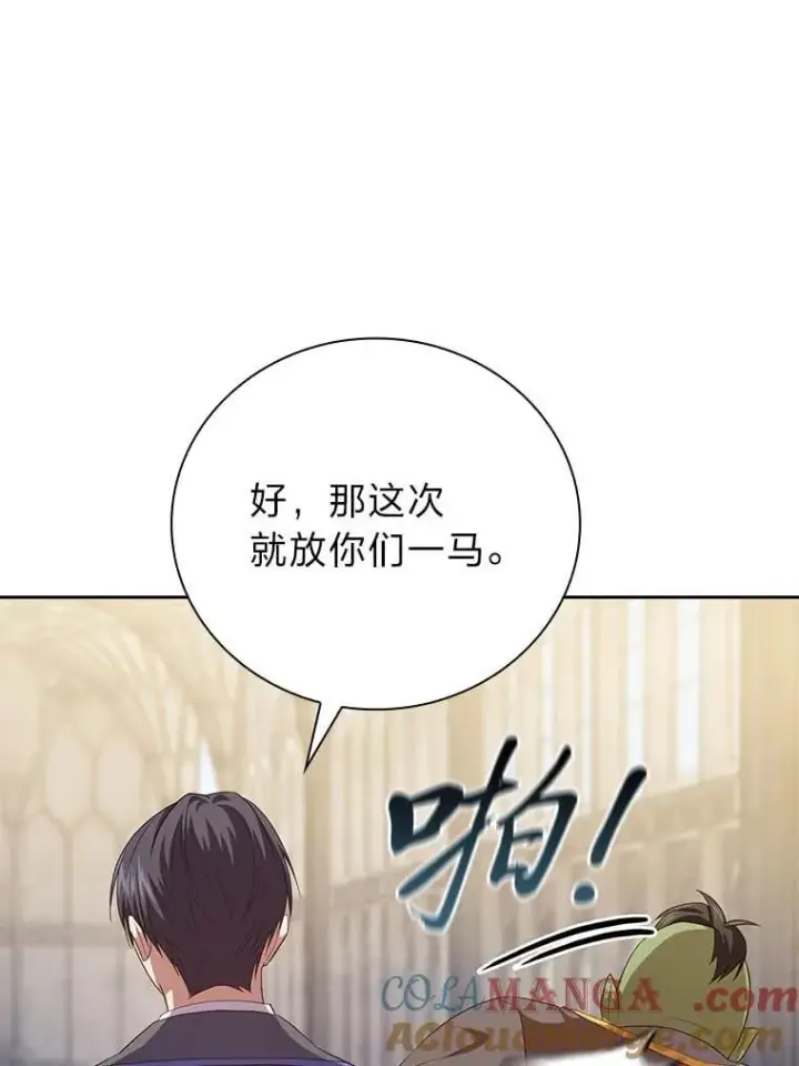 《厌学魔法师想毕业》89.被逼无奈图121
