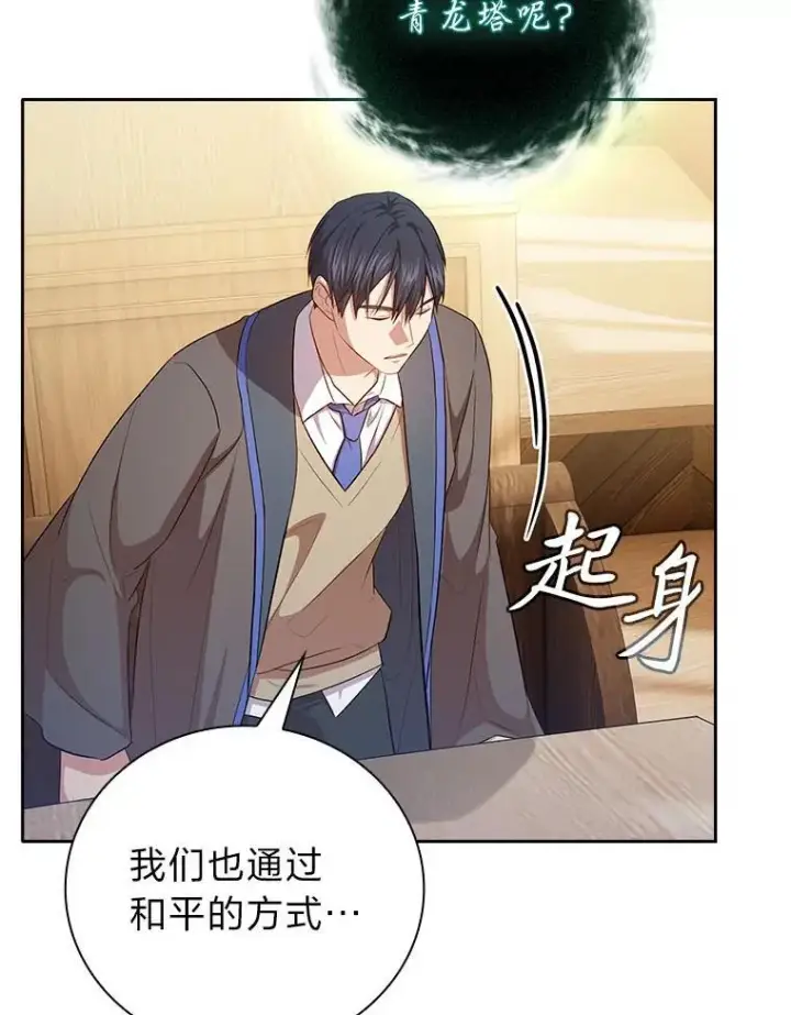 《厌学魔法师想毕业》89.被逼无奈图20