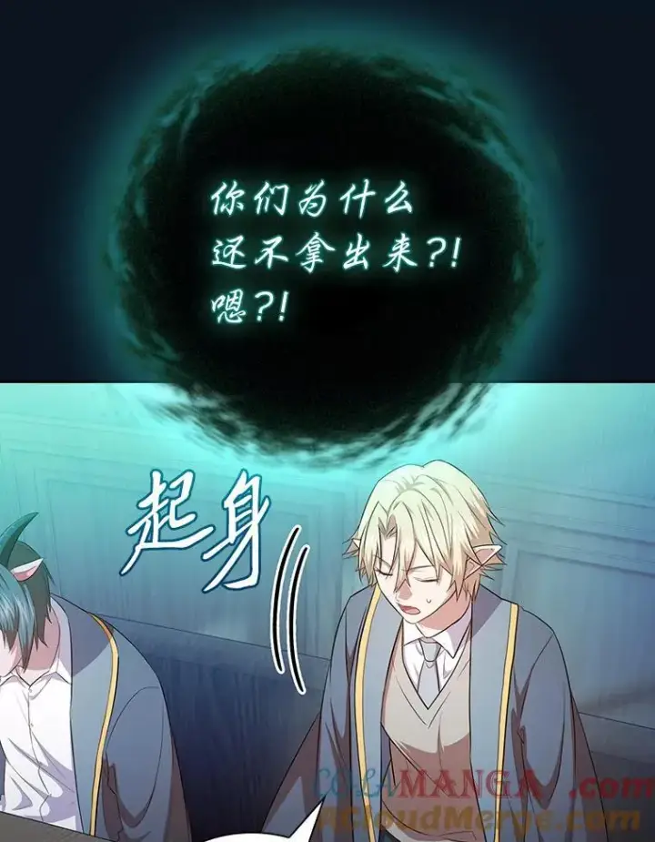 《厌学魔法师想毕业》89.被逼无奈图33