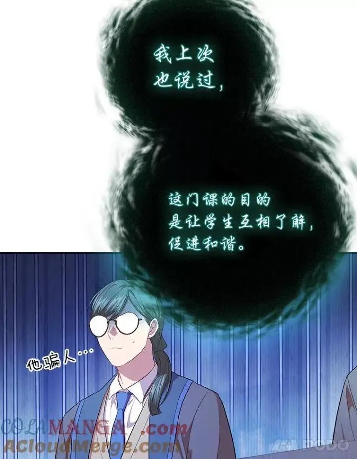 《厌学魔法师想毕业》89.被逼无奈图41
