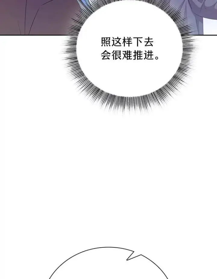 《厌学魔法师想毕业》89.被逼无奈图78