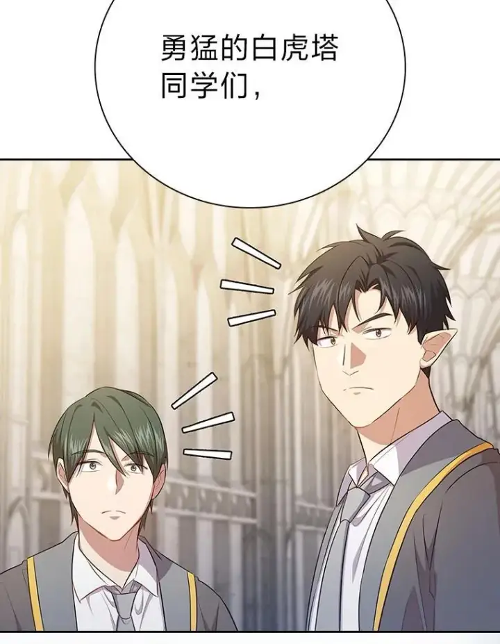 《厌学魔法师想毕业》89.被逼无奈图79