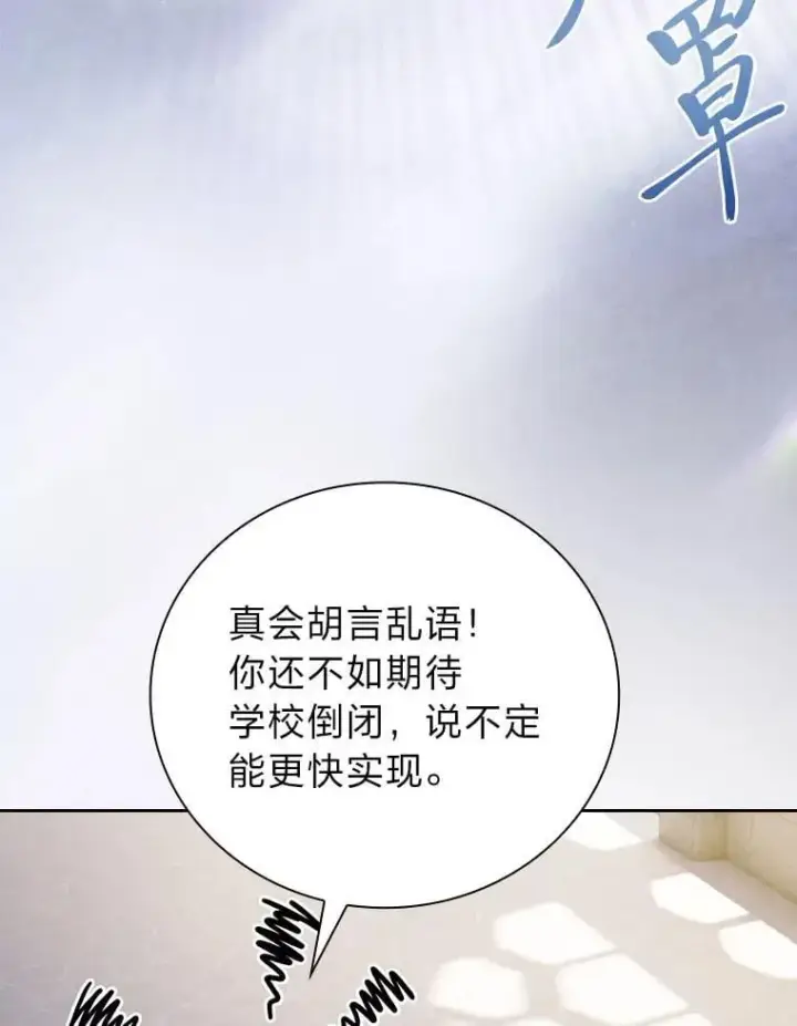《厌学魔法师想毕业》89.被逼无奈图82