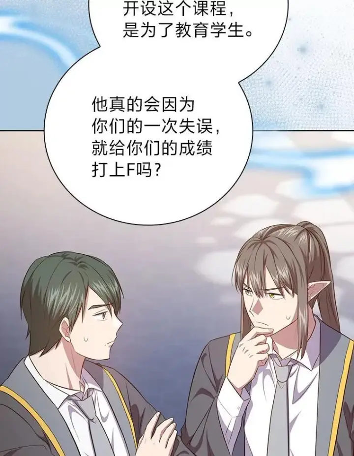 《厌学魔法师想毕业》89.被逼无奈图88