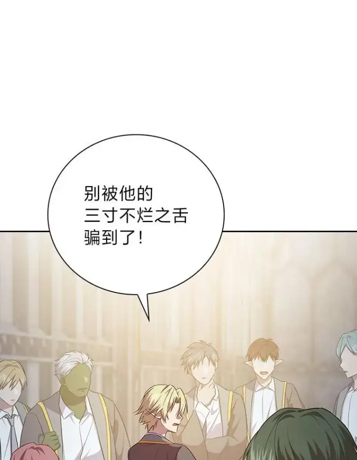 《厌学魔法师想毕业》89.被逼无奈图95