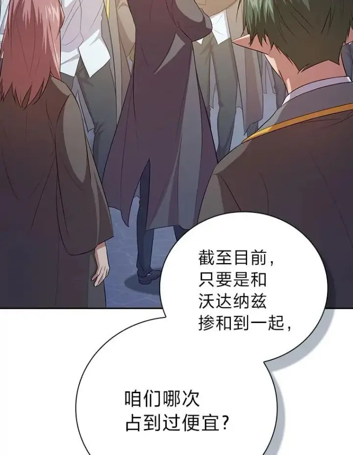 《厌学魔法师想毕业》89.被逼无奈图96