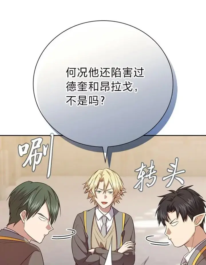 《厌学魔法师想毕业》89.被逼无奈图99