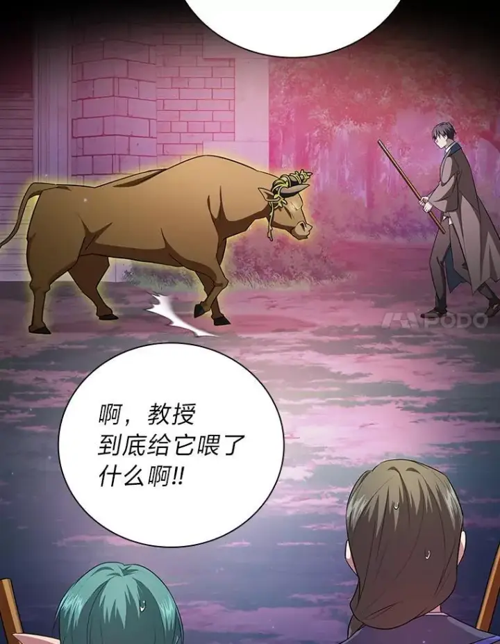 《厌学魔法师想毕业》91.对战超牛黄牛图100