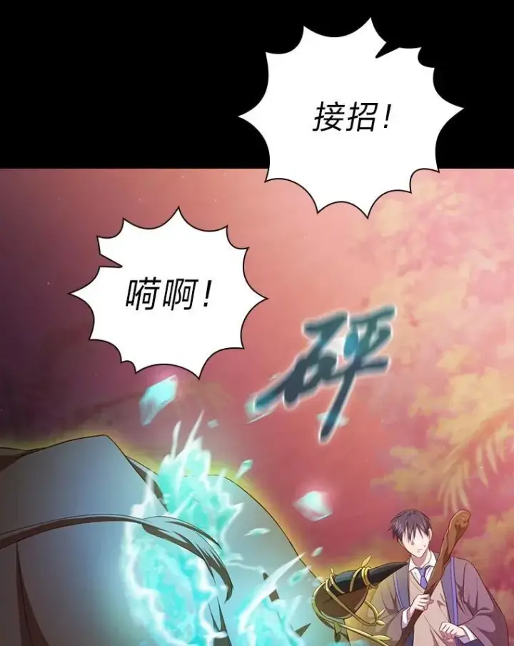 《厌学魔法师想毕业》91.对战超牛黄牛图104