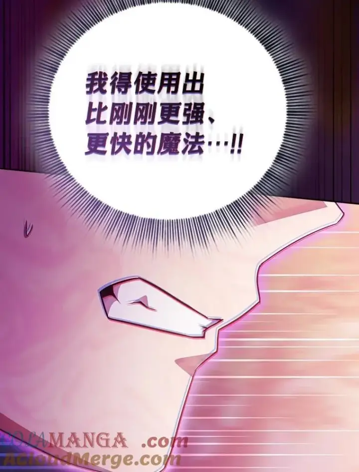 《厌学魔法师想毕业》91.对战超牛黄牛图129