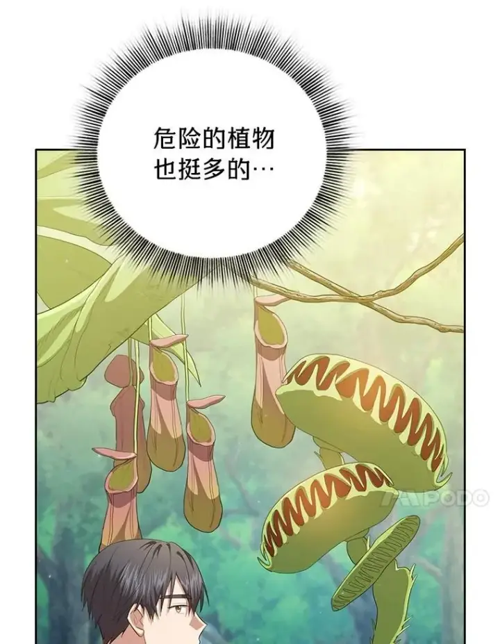 《厌学魔法师想毕业》91.对战超牛黄牛图31