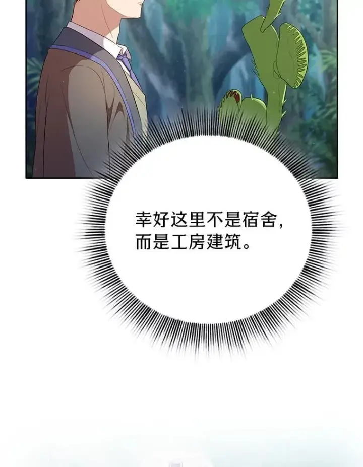 《厌学魔法师想毕业》91.对战超牛黄牛图32