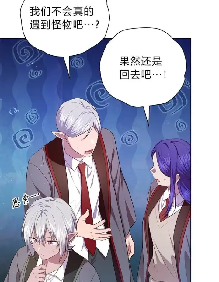 《厌学魔法师想毕业》91.对战超牛黄牛图43