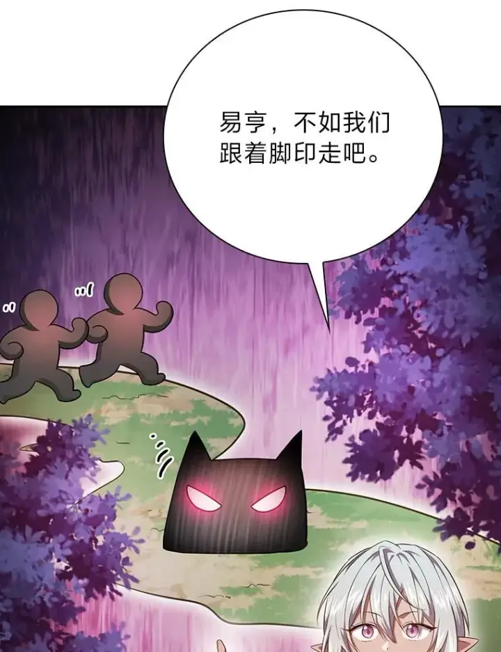 《厌学魔法师想毕业》91.对战超牛黄牛图46