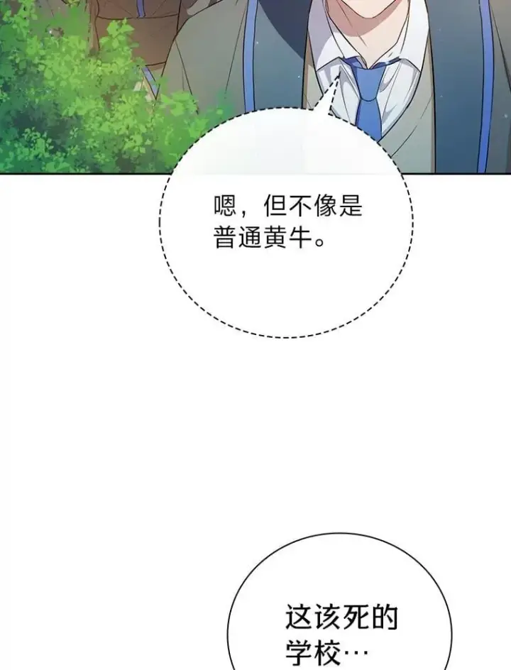 《厌学魔法师想毕业》91.对战超牛黄牛图62