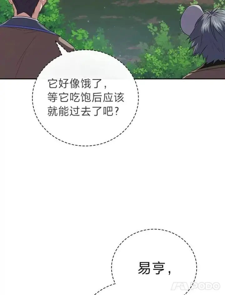 《厌学魔法师想毕业》91.对战超牛黄牛图68