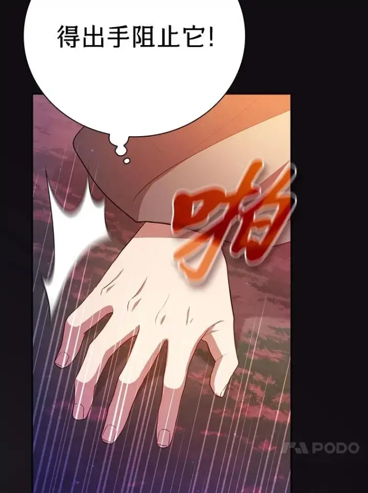 《厌学魔法师想毕业》91.对战超牛黄牛图80