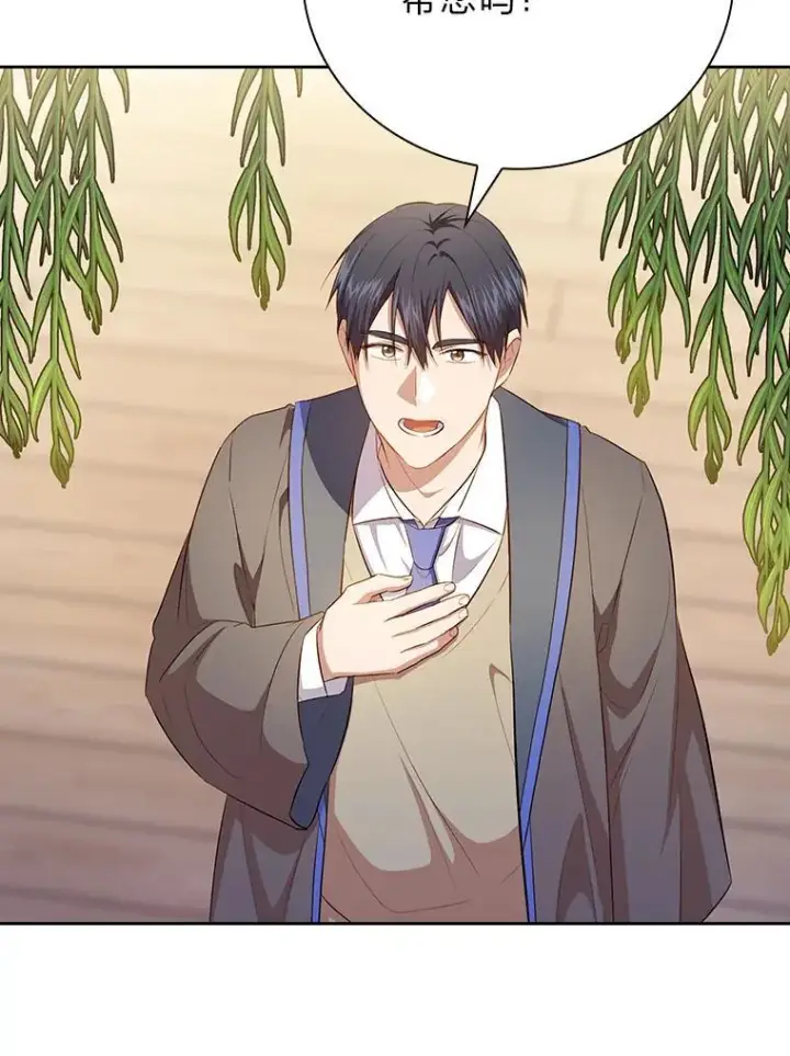 《厌学魔法师想毕业》93.柳树教授的奖励图10