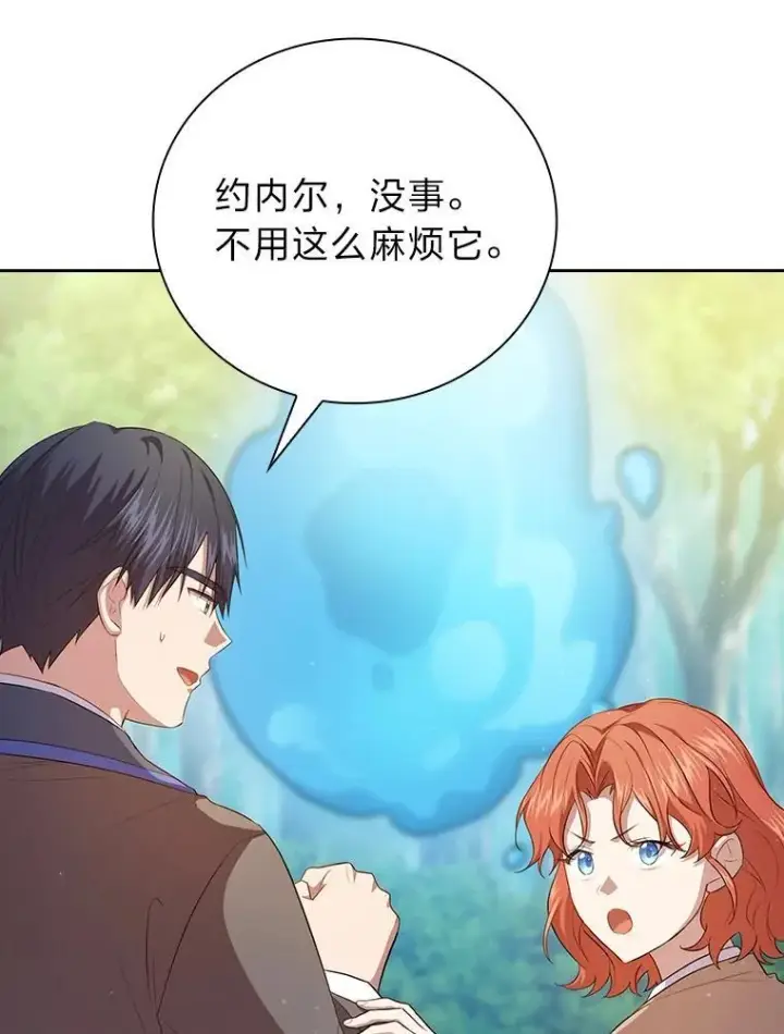 《厌学魔法师想毕业》93.柳树教授的奖励图104