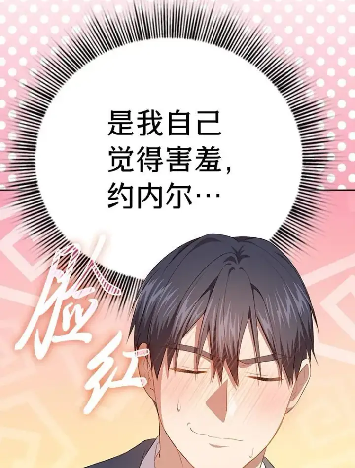 《厌学魔法师想毕业》93.柳树教授的奖励图107