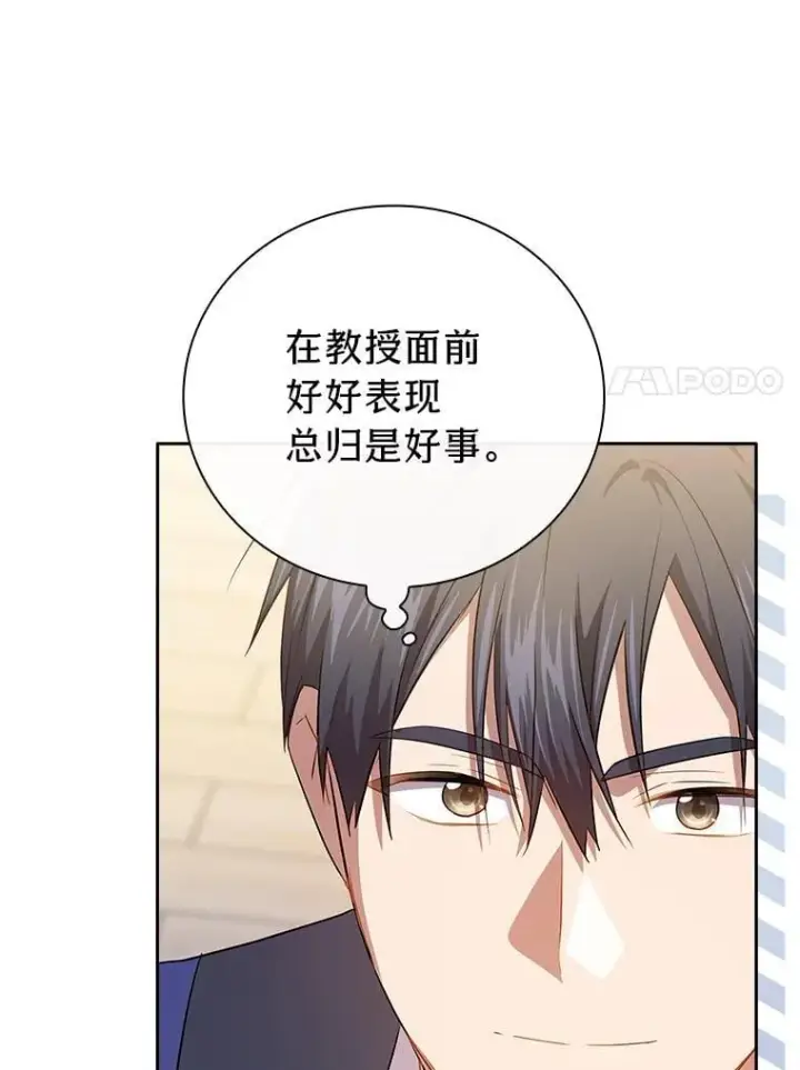 《厌学魔法师想毕业》93.柳树教授的奖励图11
