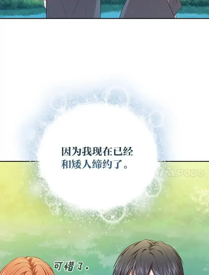 《厌学魔法师想毕业》93.柳树教授的奖励图112