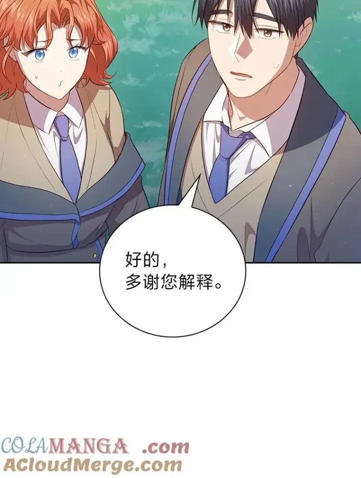 《厌学魔法师想毕业》93.柳树教授的奖励图113
