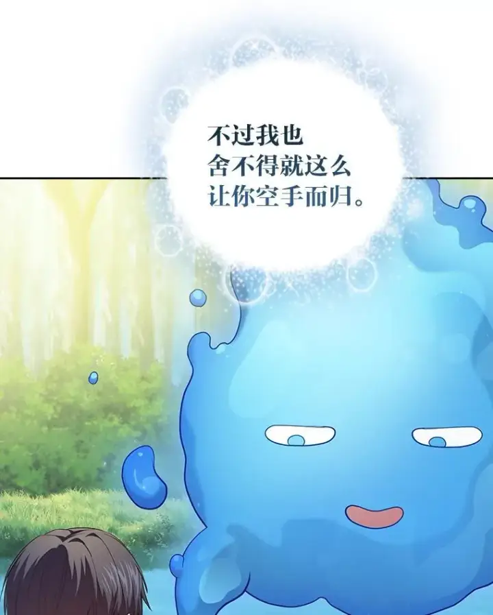 《厌学魔法师想毕业》93.柳树教授的奖励图114