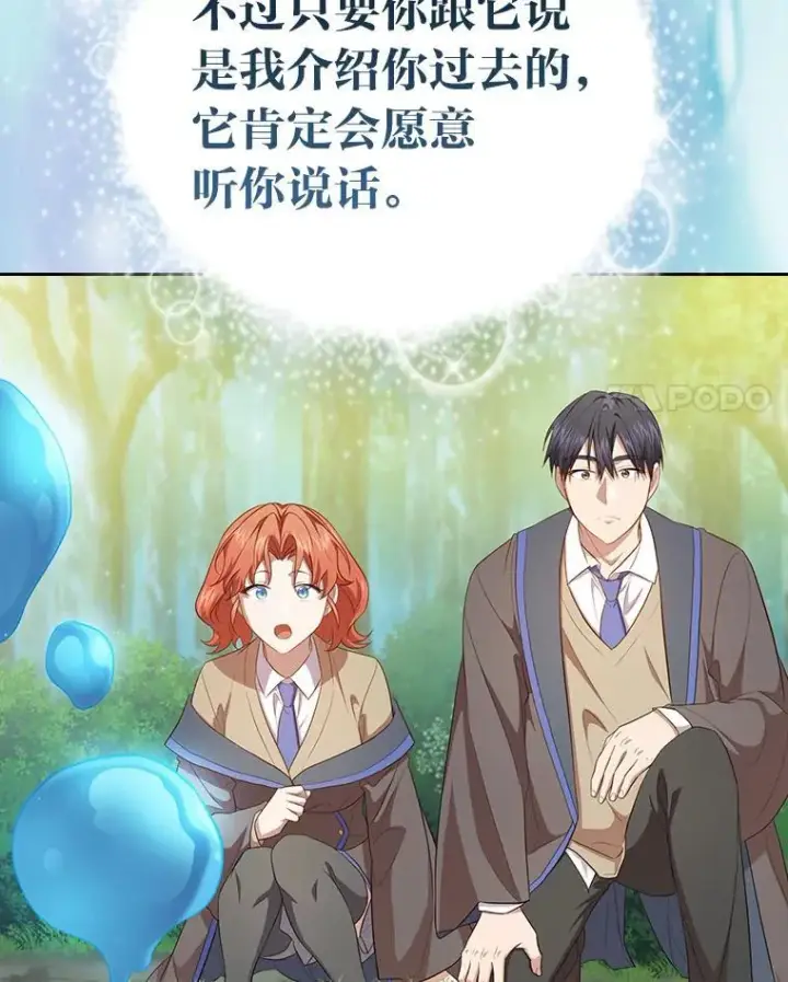《厌学魔法师想毕业》93.柳树教授的奖励图119
