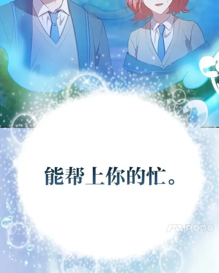 《厌学魔法师想毕业》93.柳树教授的奖励图122