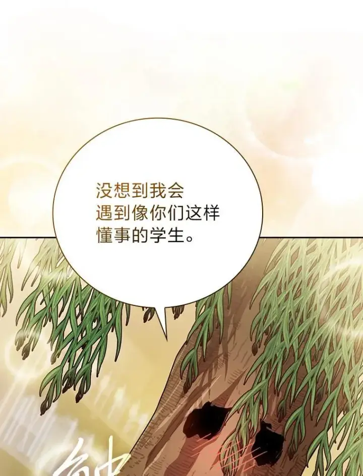《厌学魔法师想毕业》93.柳树教授的奖励图16