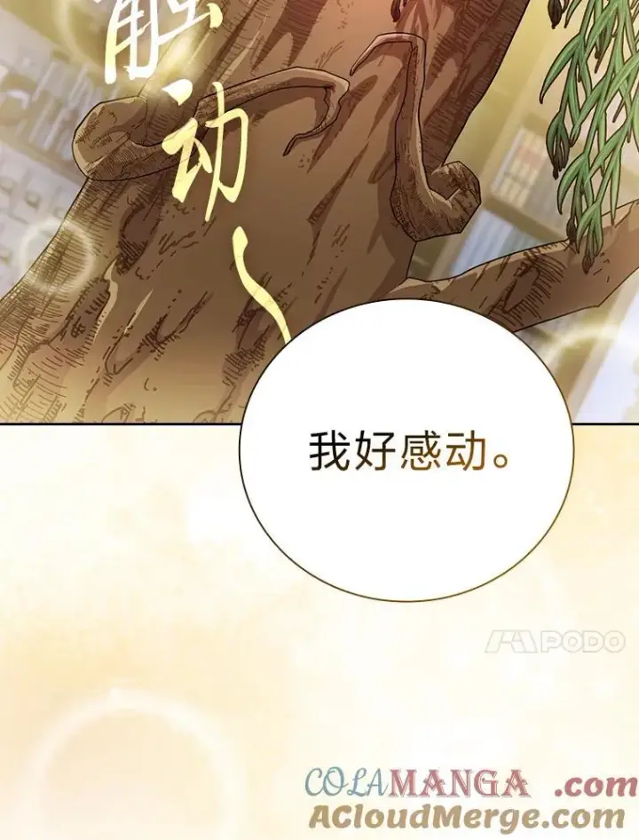 《厌学魔法师想毕业》93.柳树教授的奖励图17