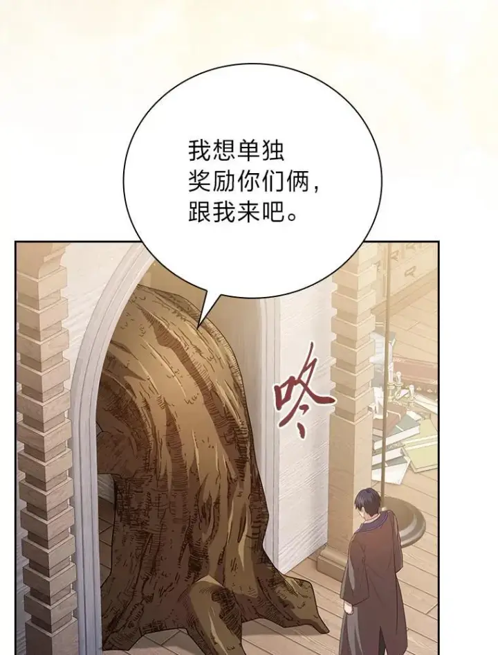 《厌学魔法师想毕业》93.柳树教授的奖励图18