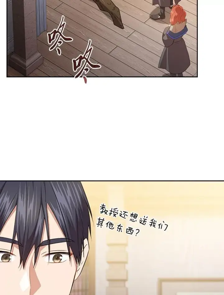 《厌学魔法师想毕业》93.柳树教授的奖励图19