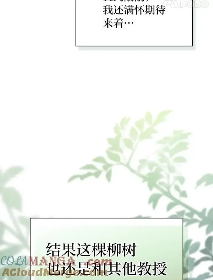 《厌学魔法师想毕业》93.柳树教授的奖励图21