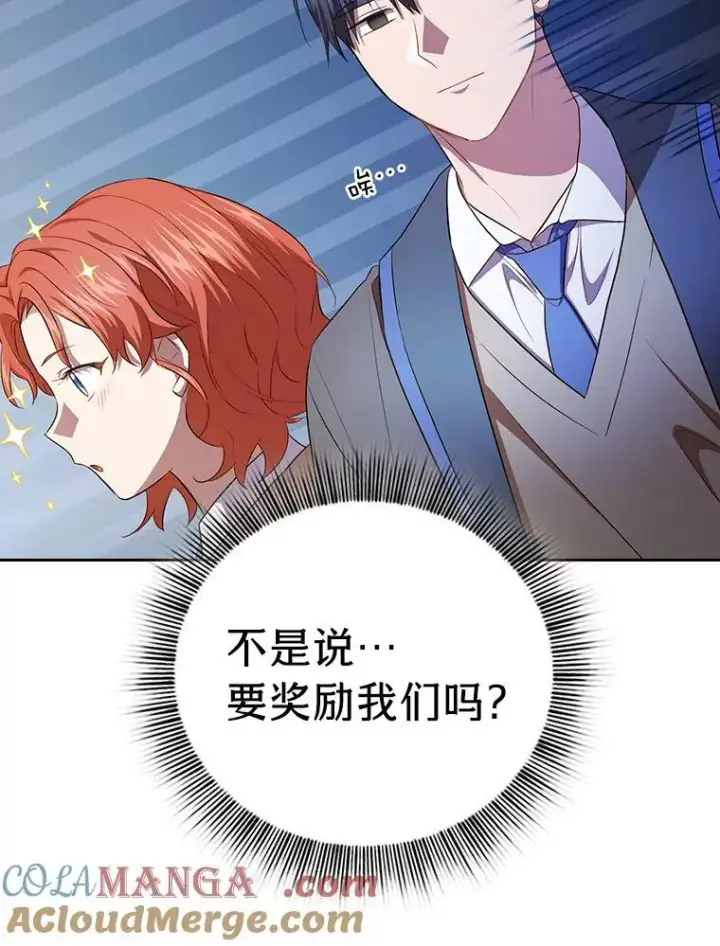 《厌学魔法师想毕业》93.柳树教授的奖励图25