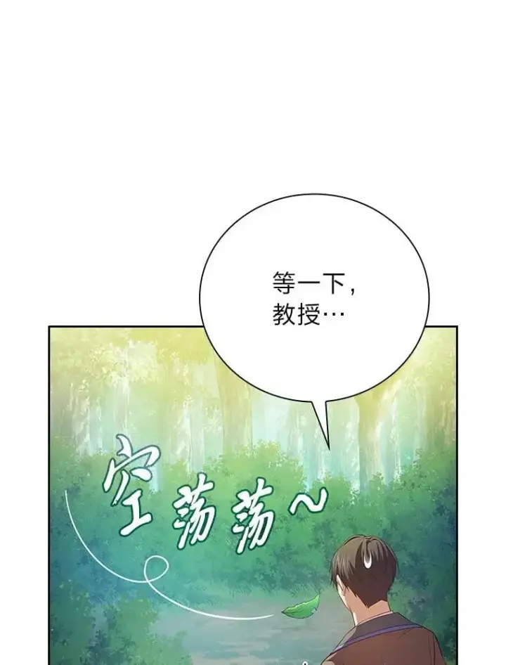 《厌学魔法师想毕业》93.柳树教授的奖励图26