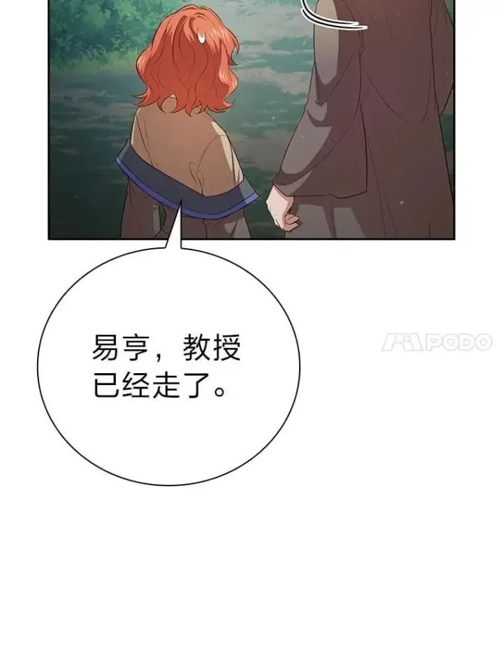 《厌学魔法师想毕业》93.柳树教授的奖励图27