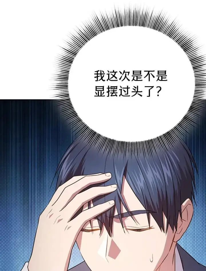 《厌学魔法师想毕业》93.柳树教授的奖励图28