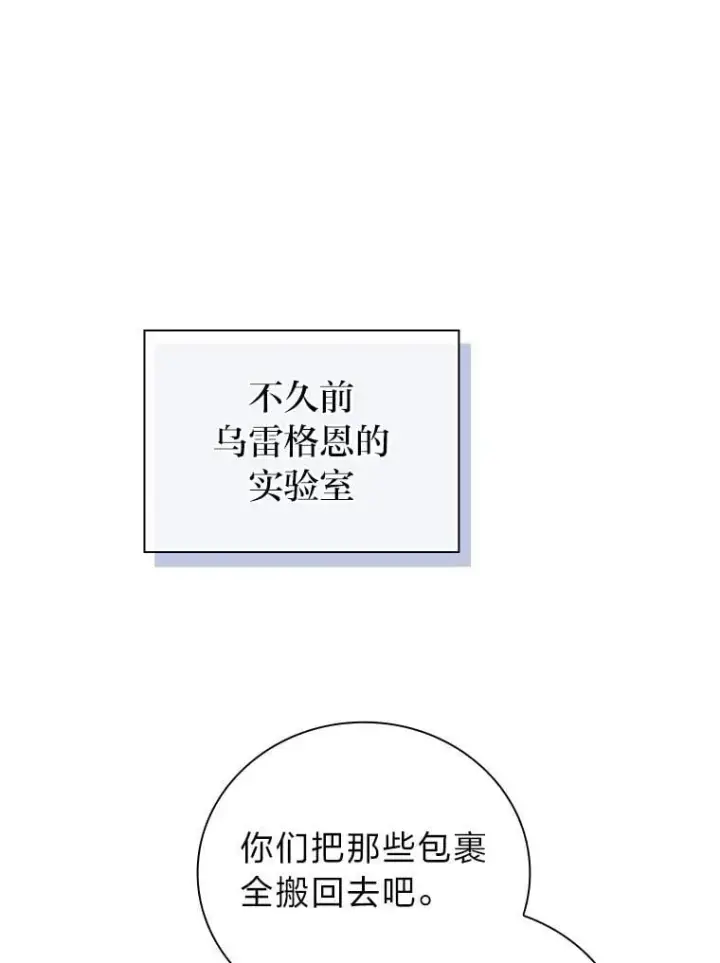《厌学魔法师想毕业》93.柳树教授的奖励图3