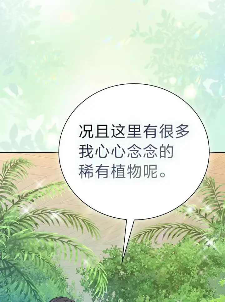 《厌学魔法师想毕业》93.柳树教授的奖励图34