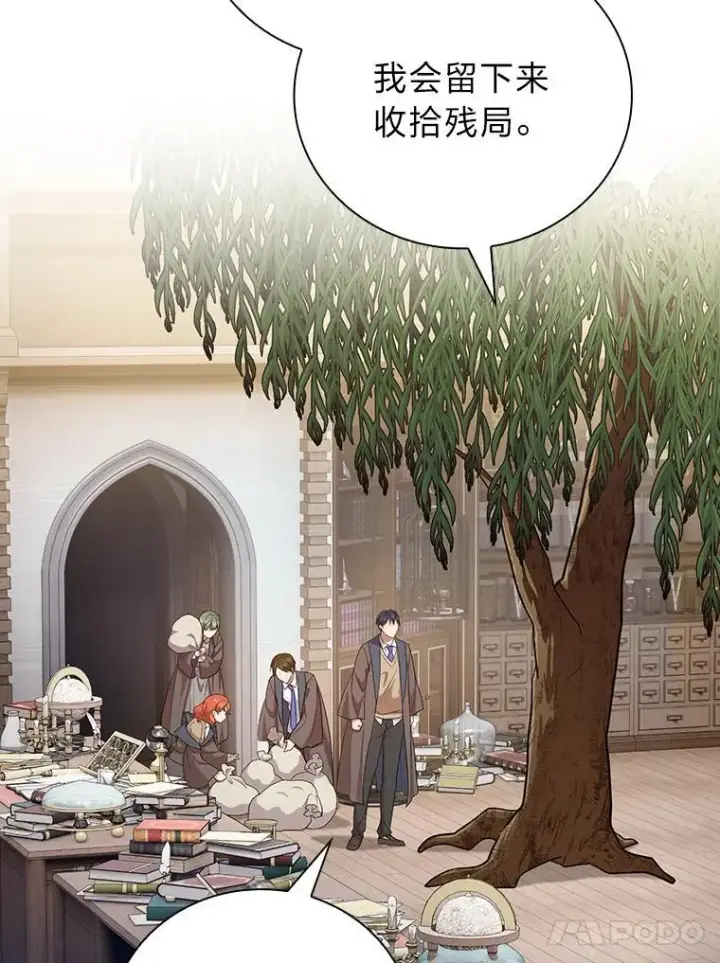 《厌学魔法师想毕业》93.柳树教授的奖励图4