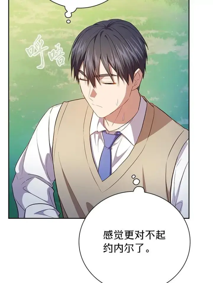 《厌学魔法师想毕业》93.柳树教授的奖励图47