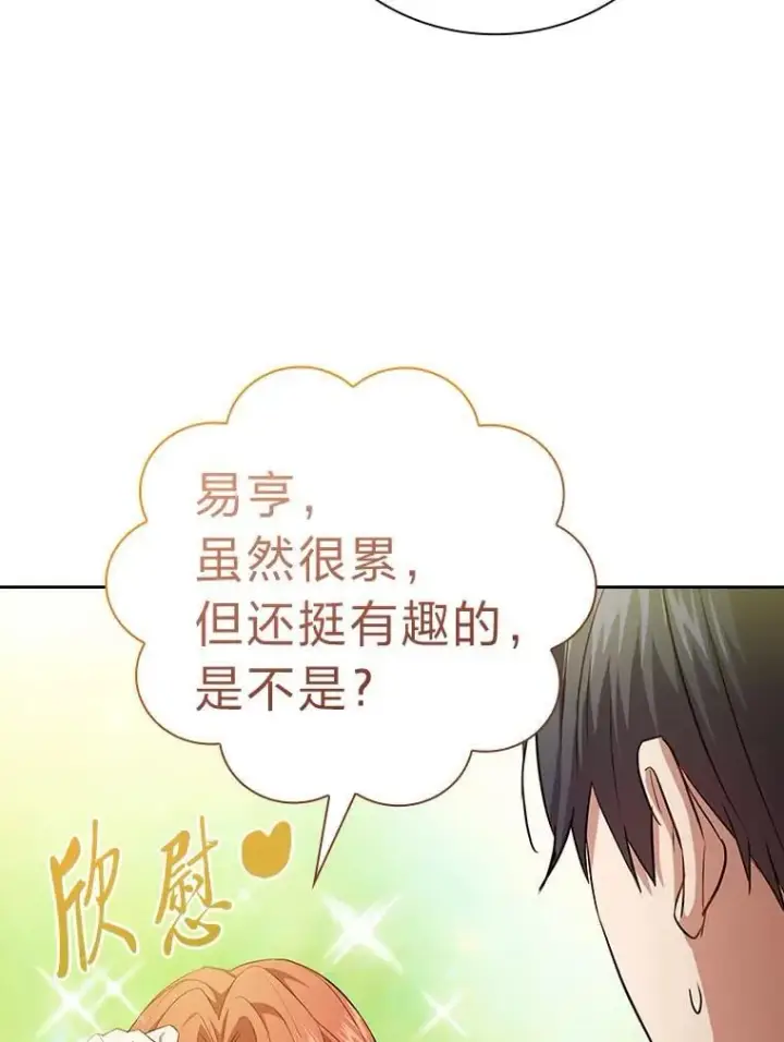 《厌学魔法师想毕业》93.柳树教授的奖励图48